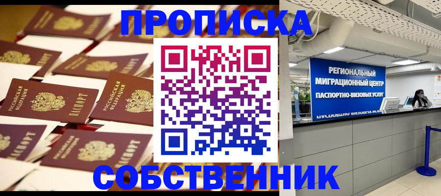 прописка в Исилькуле