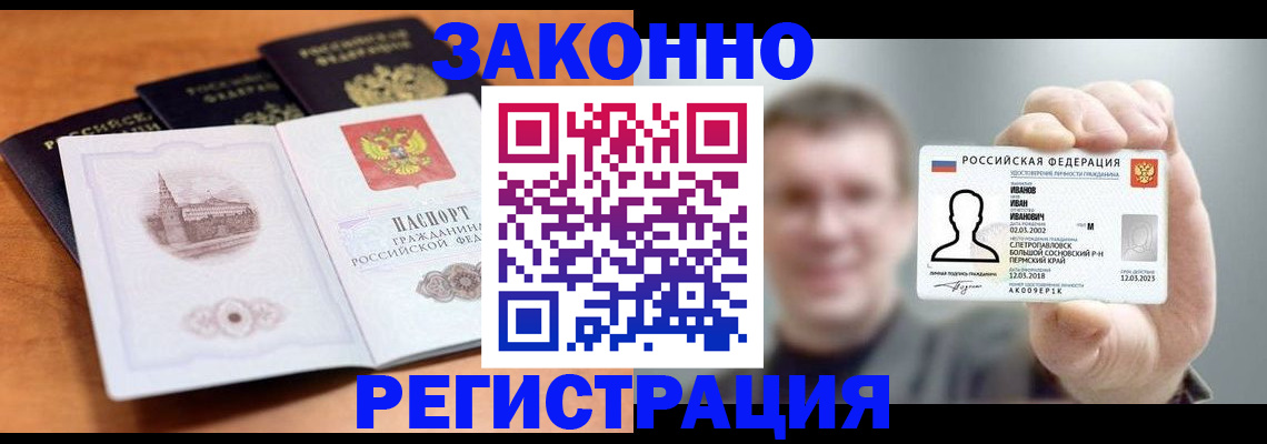 прописка регистрация в Исилькуле